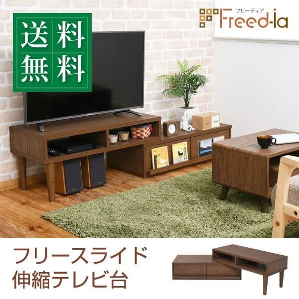 超人気！テレビ台 ローボード 伸縮自由 幅93～172cm NATURAL 超人気！テレビ台 ローボード 伸縮自由 幅93～172cm NATURAL 【公式通販】