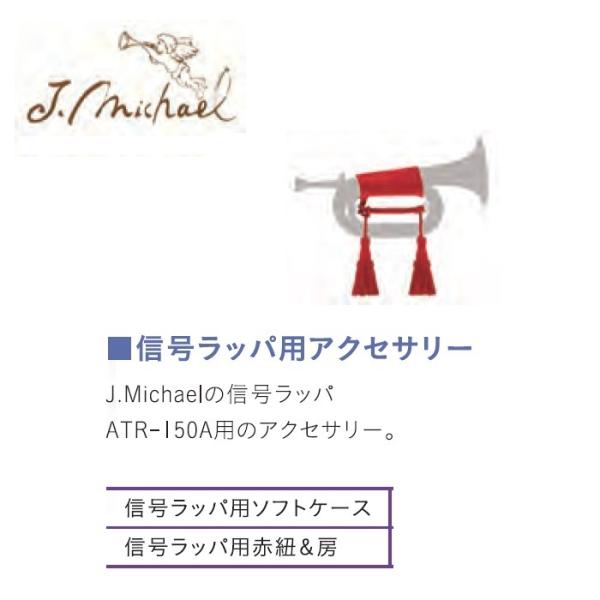 信号ラッパ用赤紐＆房 : 創業大正2年 現金問屋 伊藤平 - 通販 - Yahoo
