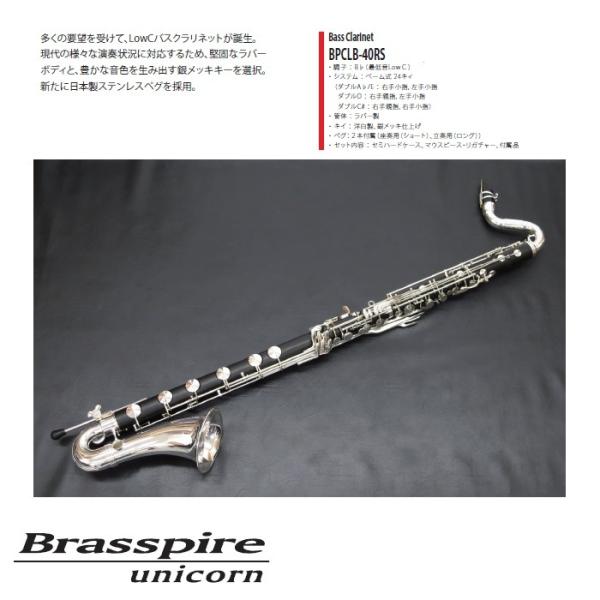 unicorn】バスクラリネット LowCBPCLB-40RS : 創業大正2年 現金