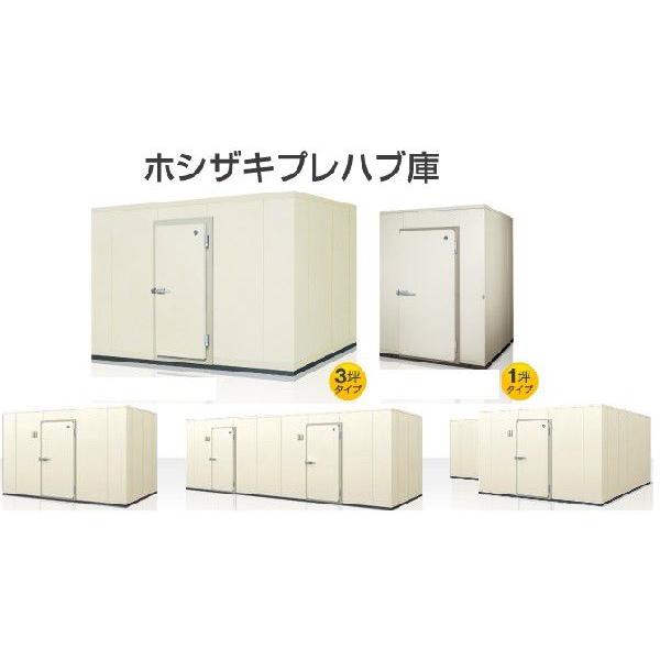 ホシザキ プレハブ式玄米保冷庫 45袋用 0.5坪 PR-18CC-0.5 配送 ホシザキ プレハブ式玄米保冷庫 45袋用 0.5坪 PR-18CC-0.5 配送