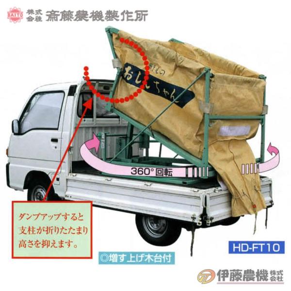 斎藤農機 おしんちゃんT型 HD-FT10 【個人宅不可/代引不可 斎藤農機 おしんちゃんT型 HD-FT10 【個人宅不可/代引不可