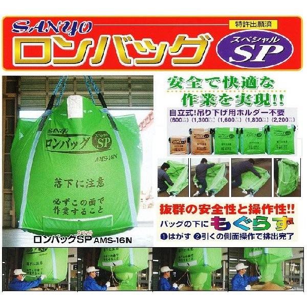 三洋 ロンバッグSP AMS-18N 1800リットル（約36袋） : 伊藤農機ストア 