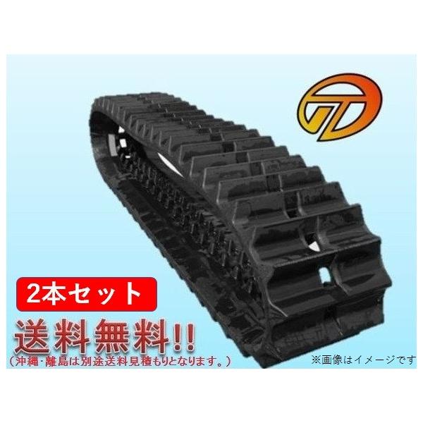 東日興産 クボタ専用コンバイン用クローラ 420×90×40(420*90*40) RS429040 [お得な2本セット！]【代引不可/個人宅不可/特価販売】