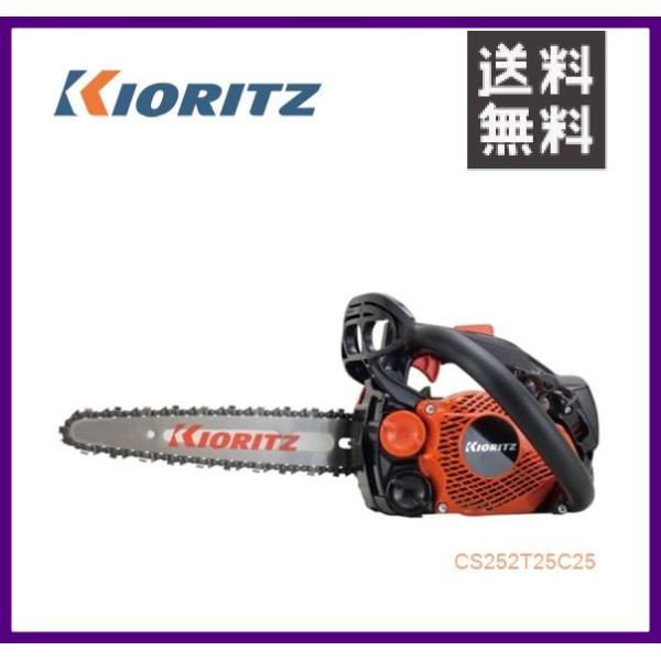 ヤマビコ やまびこ 共立 チェンソー CS252T/25C25 [25cmカービングバー