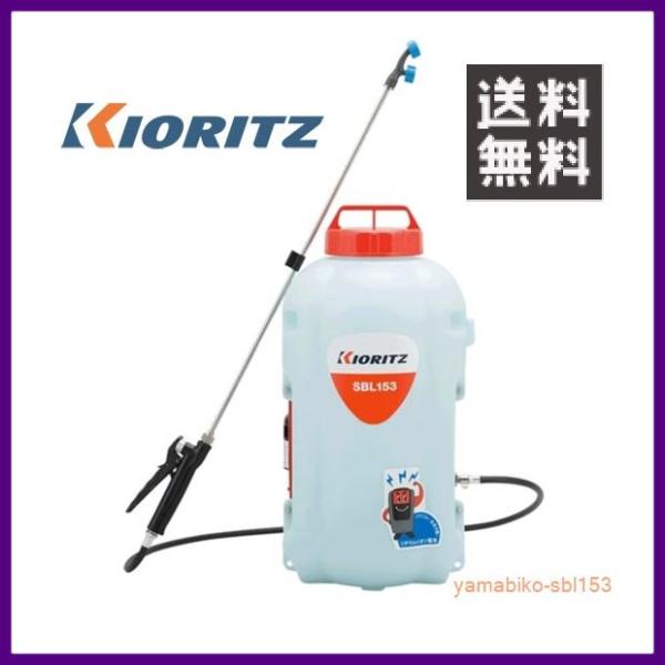 KIORITZ バッテリー動噴 SBL153 (散布機) 価格比較 - 価格.com