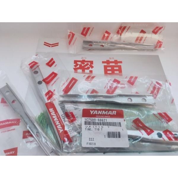 ヤンマー純正 田植機 植え付け爪 [1C7500-66622] 1台分 8本セット