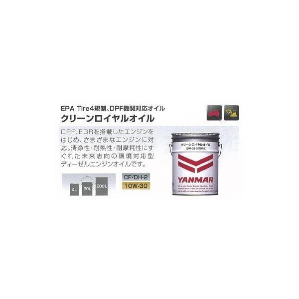 ヤンマー純正オイル クリーンロイヤルオイル20L 10W-30 : 伊藤 ヤンマー純正オイル クリーンロイヤルオイル20L 10W-30 : 伊藤