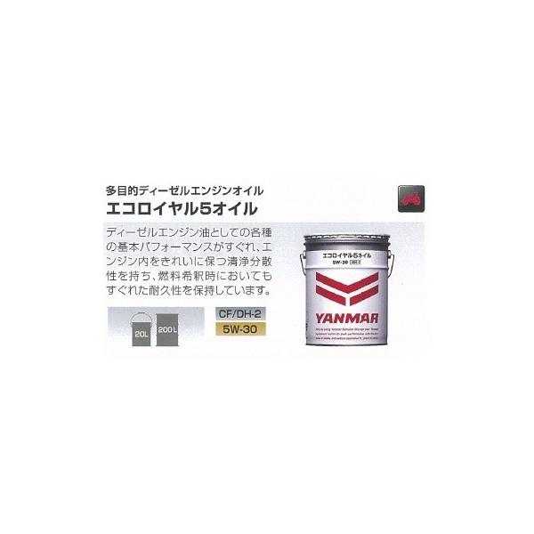 ヤンマー純正オイル エコロイヤル5オイル20L 5W-30 : 伊藤 ヤンマー純正オイル エコロイヤル5オイル20L 5W-30 : 伊藤