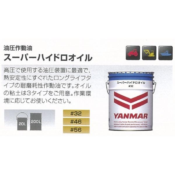 ヤンマー純正オイル スーパーハイドロオイル20L : 伊藤農機 ヤンマー純正オイル スーパーハイドロオイル20L : 伊藤農機