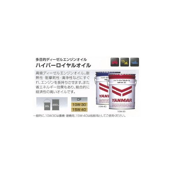 itounouki_yanmar-hiperroyaloil20l itounouki_yanmar-hiperroyaloil20l