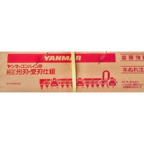 ヤンマー 純正コンバイン用刈刃 [1E8490-17001] 【YANMAR