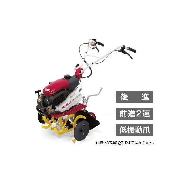 耕運機 ヤンマー 耕うん機 YK-301-QT ITの人気商品・通販・価格 耕運機 ヤンマー 耕うん機 YK-301-QT ITの人気商品・通販・価格