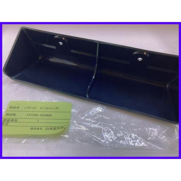 特長山本製作所乾燥機用のバケットセット！部品番号：121350-520400部品名称：バケットD(10インチ)個数：108個セット（1台分）【適合機種】HD-60DM,HD-60DM2適合機種を末尾まで必ず確認してください。納期目安：取寄品...