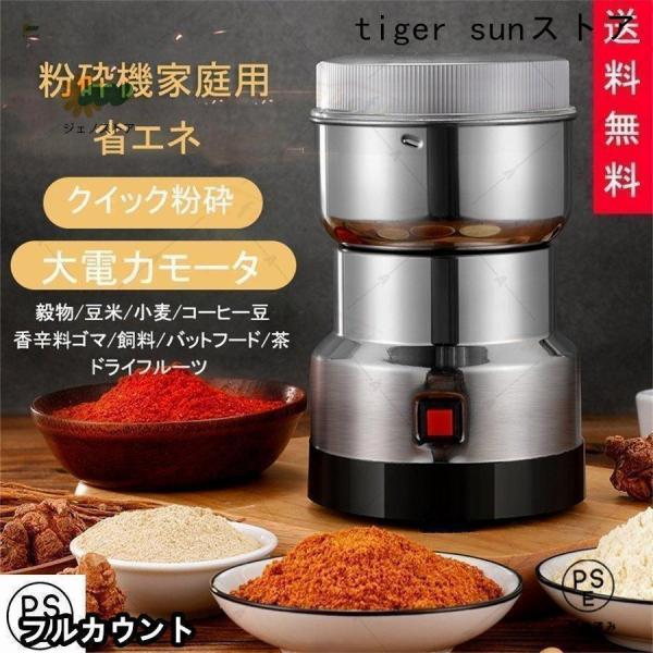 製粉機（製粉器） 250g 家庭用 業務用 電動 ミルミキサー コーヒーミル ミルメーカー ミルサー ステンレス グラインダー 小型 軽量 微粉末 米粉