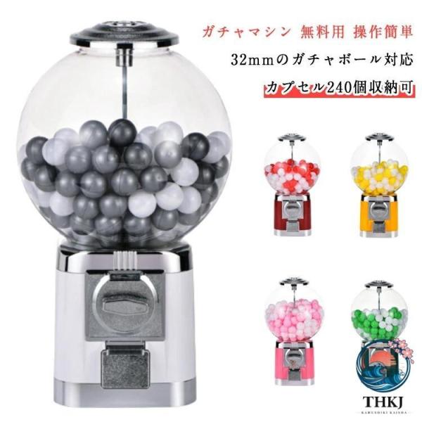 ガチャガチャ 本体 ガチャマシン 空カプセル おもちゃ 楽しいカプセルマシン ドーム型 カプセルトイ 自販機 おもちゃ 業務用 家庭用 フリーモード コー