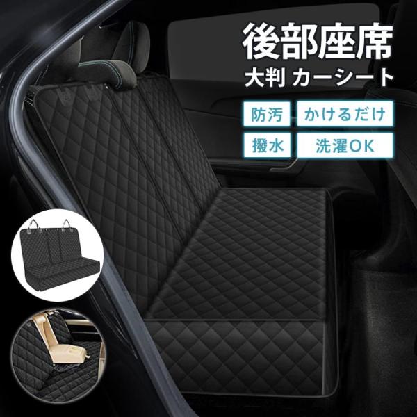 爆買 シートカバー 車 大判 カーシート カバー 防水 かけるだけ 車用 シートクッション 防汚 撥水 後部座席用 汎用 アウトドア 普通車 軽自動車