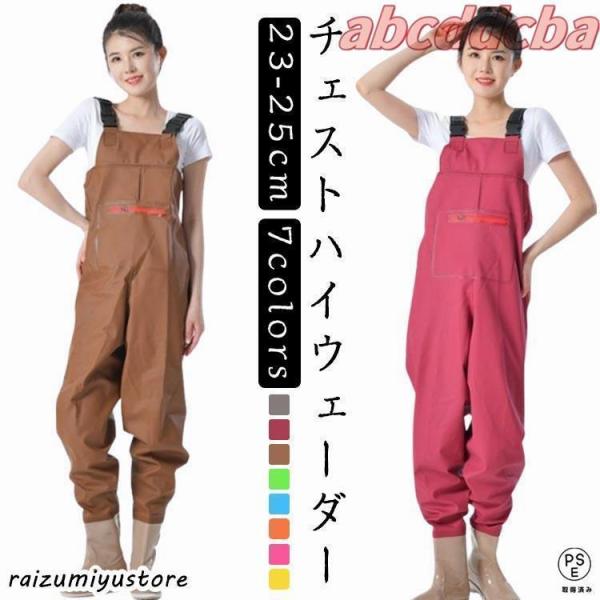 チェストハイウェーダー レディース 胴付き長靴 釣り用 水中作業 作業靴 女性用 フィッシングウェーダー チェストハイ 胴長 ウェダー 防水 作業用