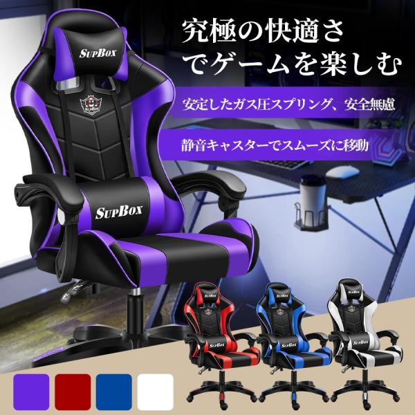 SUPBOX ゲーミングチェア オフィスチェア gaming chair デスク SUPBOX ゲーミングチェア オフィスチェア gaming chair デスク