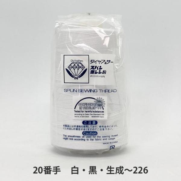 ダイヤ　スパン　２０番/2,000m　白、黒、生成〜226