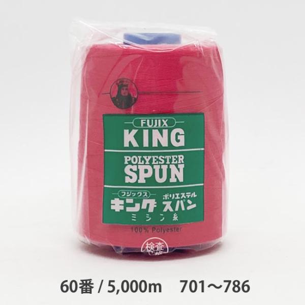＼＼ 在庫がある場合は０〜１営業日で出荷します／／＼＼お急ぎの方は日付指定をしない方が早く届きます！／／【商品名】フジックス　キングスパン 60/５千ｍ巻　　701〜786番色3,000m巻に比べると割安になっておりますので、沢山使う方に最...