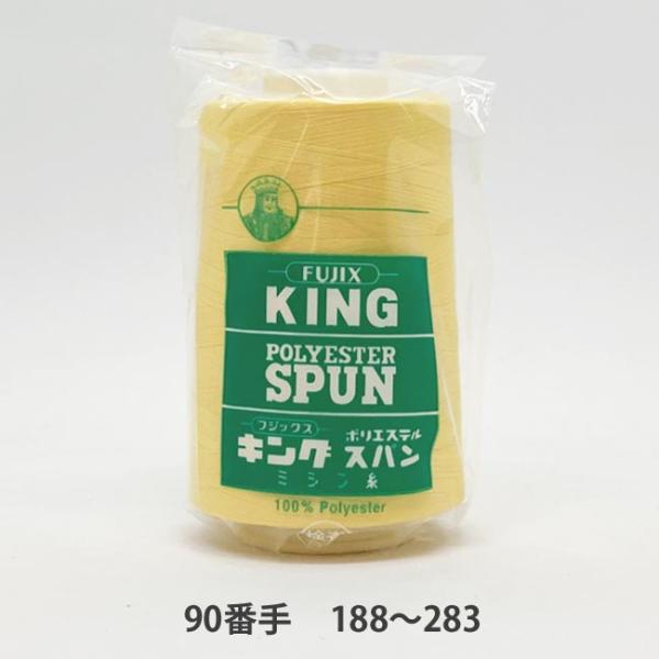 ＼＼ 在庫がある場合は０〜１営業日で出荷します／／＼＼お急ぎの方は日付指定をしない方が早く届きます！／／【商品名】フジックス　キングスパン　90番/5,000巻　フジックスのキングスパンは、ポリエステル素材の中でもミシン糸用として特別に紡糸...