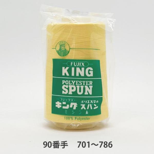 ＼＼ 在庫がある場合は０〜１営業日で出荷します／／＼＼お急ぎの方は日付指定をしない方が早く届きます！／／【商品名】フジックス　キングスパン　90番/5,000巻　フジックスのキングスパンは、ポリエステル素材の中でもミシン糸用として特別に紡糸...