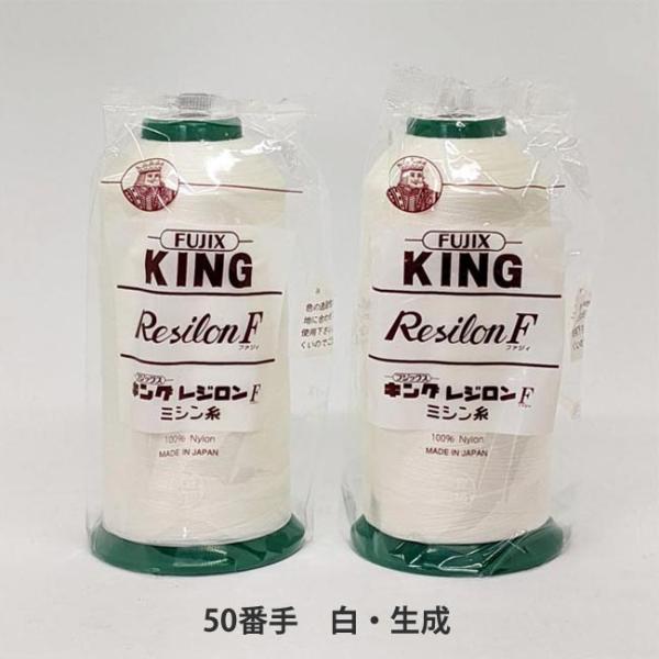 ＼＼ 在庫がある場合は０〜１営業日で出荷します／／＼＼お急ぎの方は日付指定をしない方が早く届きます！／／【商品名】レジロンFミシン糸 50/4,000（工業用）　白・生成ニット・ストレッチ素材用レジロンミシン糸の工業用の巻です。こちらは白・...