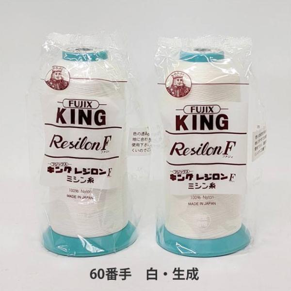 ＼＼ 在庫がある場合は０〜１営業日で出荷します／／＼＼お急ぎの方は日付指定をしない方が早く届きます！／／【商品名】レジロンFミシン糸 60/5,000（工業用）　白・生成【特徴】特殊加工によって可縫性を高めた、オリジナルな高速縫製用ミシン糸...
