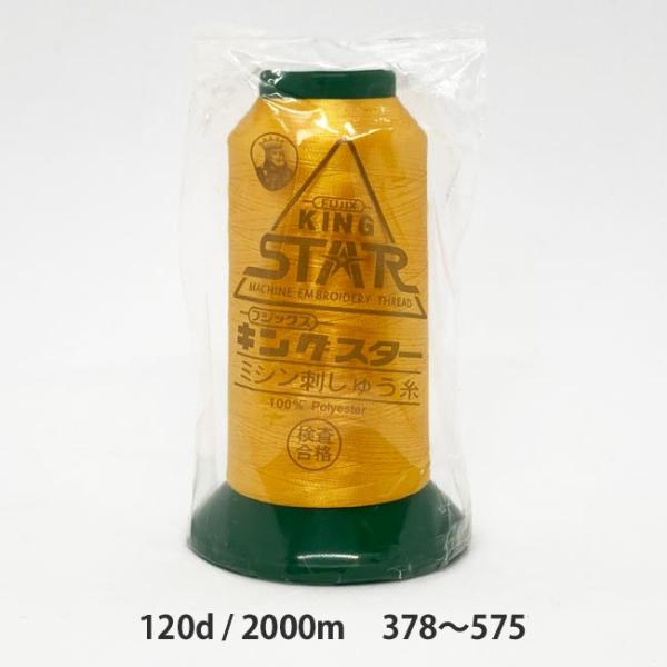 ＼＼ 在庫がある場合は０〜１営業日で出荷します／／＼＼お急ぎの方は日付指定をしない方が早く届きます！／／【商品名】キングスター刺繍糸 120d/2,000m　378〜575番色【特徴】・キングスターはポリエステル100％の刺繍糸で光沢が有り...
