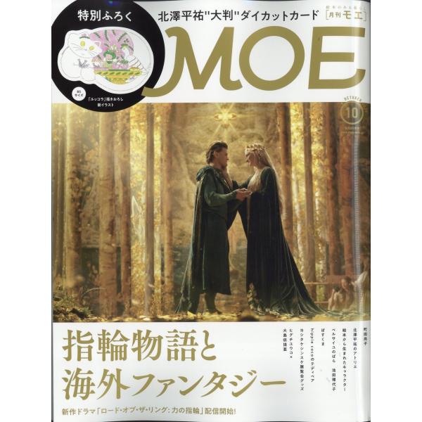 【特別ふろく】・北澤平祐　「ルッコラ」のダイカットカード【巻頭大特集】・新作ドラマ「ロード・オブ・ザ・リング：力の指輪」スタート！　　指輪物語と海外ファンタジー・あの絵本が生まれた場所　　北澤平祐のアトリエ・日本郵政のキャラクター　　ぽすく...