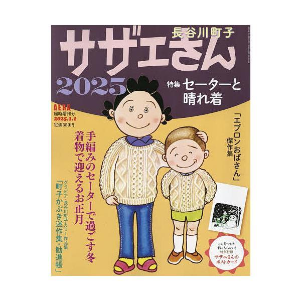 サザエさん　長谷川町子　ディスプレイ　販促 サザエさん 長谷川町子 ディスプレイ 販促 長谷川町子さんフェア