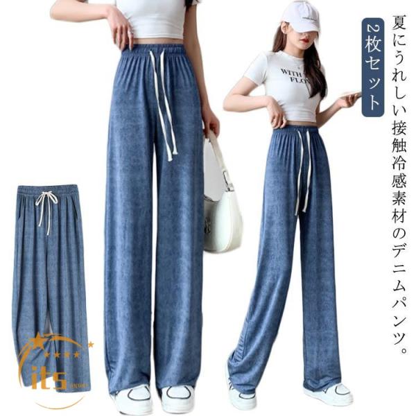 デニム ストレート レディース 冷感 ワイドパンツ 夏 夏用 デニムパンツ 2枚組 レディース ワイドパンツ ウエストゴム デニム 接触冷感 春 夏