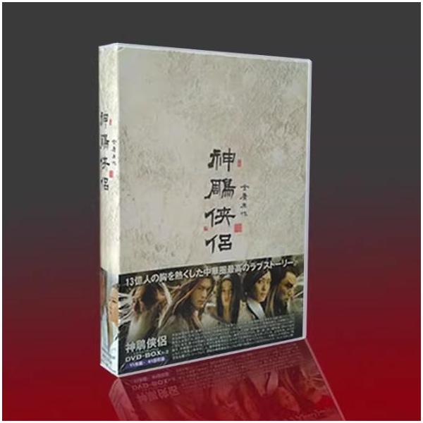 中国ドラマ「神雕侠侶（しんちょうきょうりょ）」日本編集版 全41話+