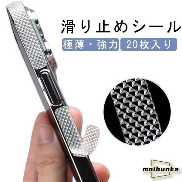 スマホのすべり止め 20枚入り 幅6mm長さ5cm タブレット 極薄・強力 防振 スマホ 滑り止めシール マウス クッションゴム ハンガー ゲームコン