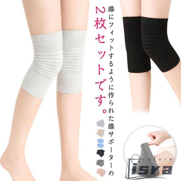 膝当て 保温 通気性 薄手 サポーター 蒸れない 夏用 膝パッド メンズ 柔らかい 膝 両ヒザ用 伸縮性 2枚入り 膝サポーター 膝痛 防寒 レディー