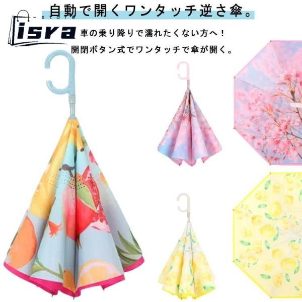 【無地/花柄全17色】 日傘 大きめ 自動開閉 二層構造 【無地/花柄全17色】 紫外線遮断 ワンタッチ UVカット 逆さ傘 遮熱 遮光 防水 撥水