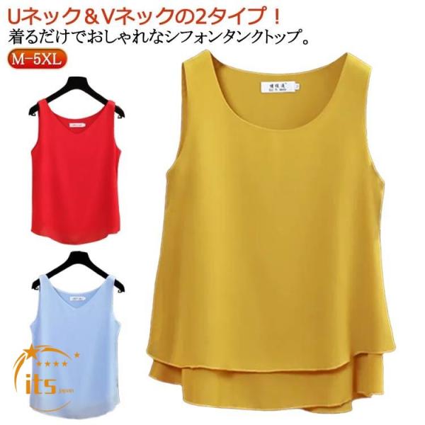 シフォン レディース シンプル タンクトップ シフォン きれいめ ブブラウス トップス インナー ノースリーブ Vネック レイヤード風 重ね着 インナ