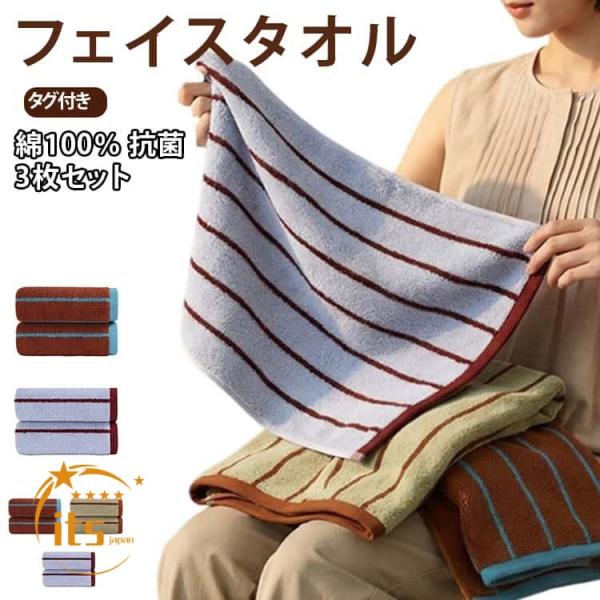 【3枚セット】 抗菌 フェイスタオル ストライプ おしゃれ 北欧 かわいい まとめ買い コーマ綿 ふわふわ 吸水 柄 韓国 インテリア デザイン 洗面