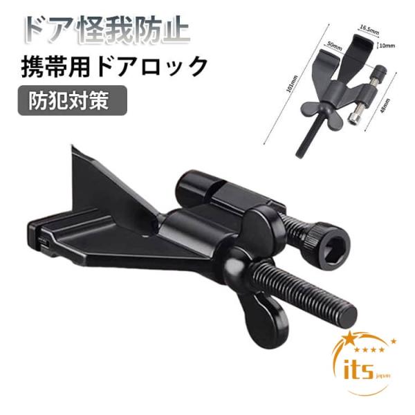 携帯用ドアロック 2個セット 2個セット 防犯対策 在宅ロック 鍵 ポータブルドアロック 室内カギ セキュリティ ドアストッパー 旅行盗難防止ドアロッ