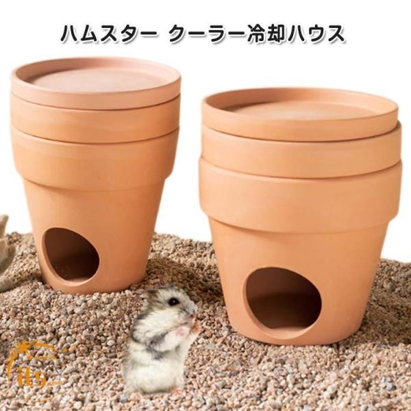 涼感 ハムスター 冷却 ひんやりハウス クーラー 熱中症対策 温度を下げる 冷房 保冷 夏涼感 小型ペット用 隠れ家 ハムスター 小動物の巣 ハムスタ