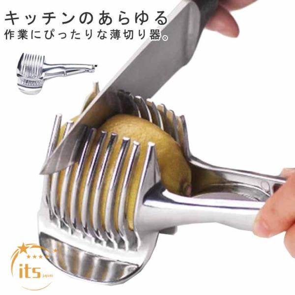 トマトスライサー レモンカッター トマトスライサー キッチン用品 フルーツ用トング トマト キウイ 野菜 ポテト ラウンドスライサー 調理器具 家庭用