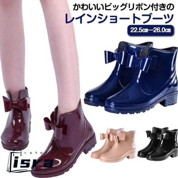 ビッグりぼん レインブーツ 雨ブーツ かわいい ショート ブーツ レインシューズ リボン付き レディース 長靴 レインブーツ 雨靴 完全防水 軽量 防