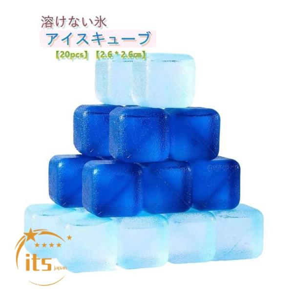 20pcs アイスキューブ 溶けない氷 薄くならない 四角氷 角氷 製氷器 アイスボール メーカー プラスチック 再利用可能 希釈せずにドリンクを凍ら