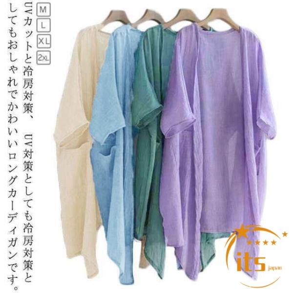 ロング 夏用 シアーカーディガン uv 薄手 UVカット 大きめ 冷感 ひんやり ロングカーディガン 半袖カーディガン 薄手カーディガン パープル 羽