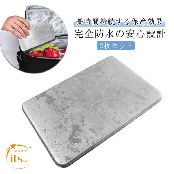保冷 保冷剤 驚異の保冷力 最高な冷却用品 長持ち 長時間 繰り返し使用可 再利用可 【2枚セット】ステンレス製 強力 スピード冷凍＆高性能保冷 ステ