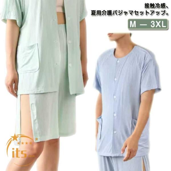 半袖 メンズ 寝たきり 冷感 パジャマ パジャマ ショートパンツ L 夏用 マジックテープ 寝まき 介護パジャマ 介護用寝間着 上下セット セットアッ