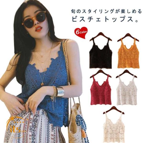 透かし編み ベスト レディース 春夏 ビスチェ トップス ショート クロシェ編み クロシェ ニット vネック かぎ編み かぎ針 ベスト レース ノース