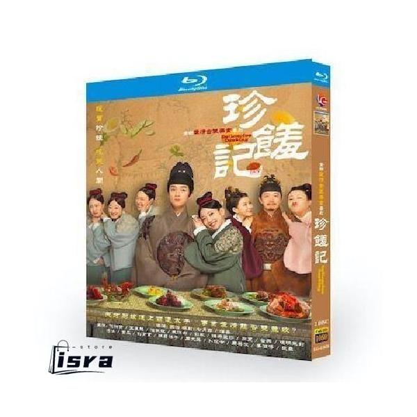 中国ドラマ 恋する美食の宮廷記 Blu-ray BOX