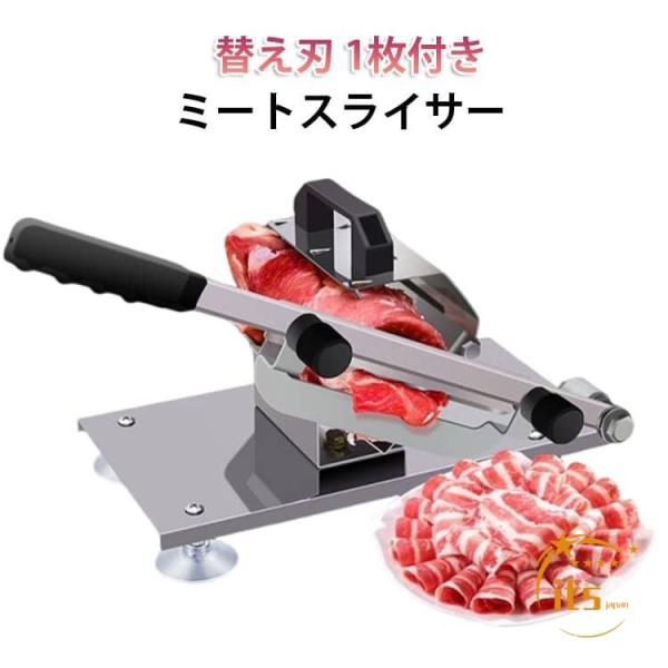 ミートスライサー 肉スライサー 家庭用 ミートスライサー 冷凍肉スライサー 替え刃 厚さ調節可能 薄切り 1枚付き 生ハムスライサー 肉切り機 手動式