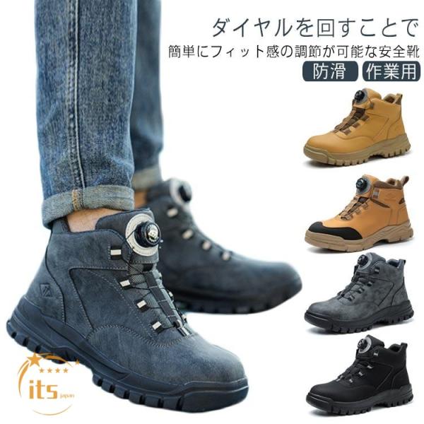 ダイヤル式 作業靴 鋼鉄先芯 ワークブーツ シューズ ハイカット 先芯入り メンズ 靴 防滑 安全スニーカー 紐なし 現場 作業用 安全靴 ワークシュ